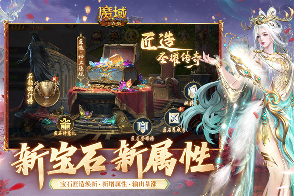 魔域正式版官网 第1张图