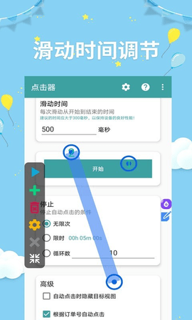 点击器助手 第1张图