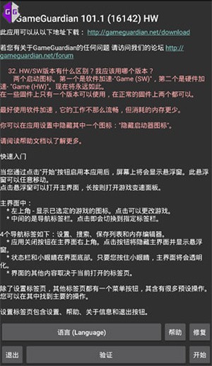 gg修改器老版本 第2张图