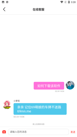 69萌娘破解版