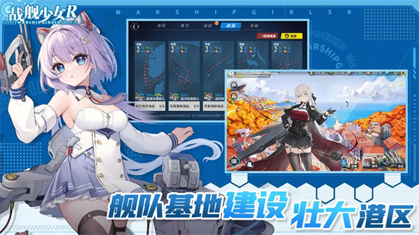 战舰少女R最新版 第3张图