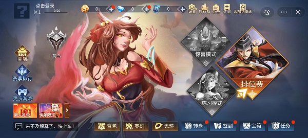 王者峡谷5v5免广告 第2张图