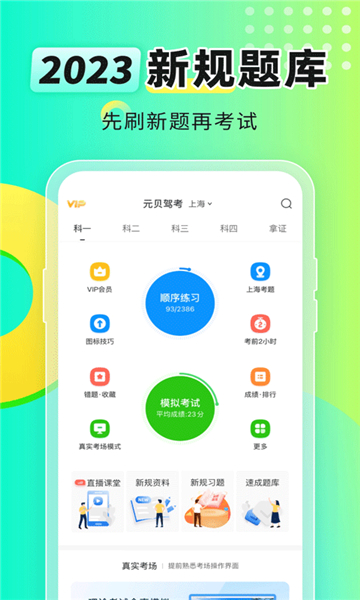 元贝驾考 第2张图