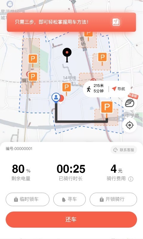 小鱼出行新版app 第1张图