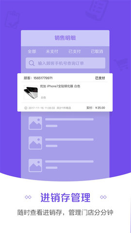 零售云管家app 第2张图