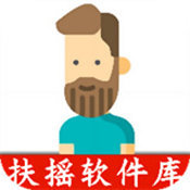 扶摇软件库 扶摇软件库
