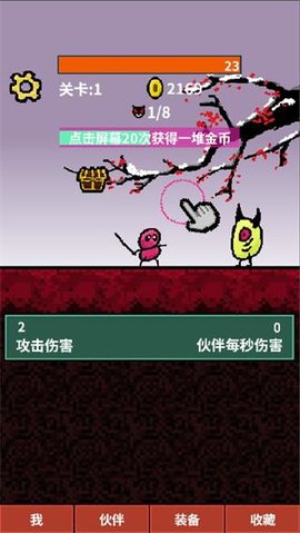 天天打怪升级手机版 第2张图