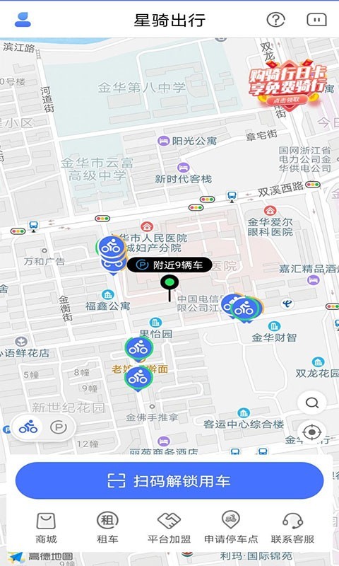 星骑出行APP 第2张图