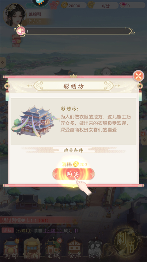 锦绣商铺手游