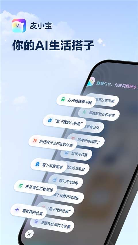 支小宝app官方版