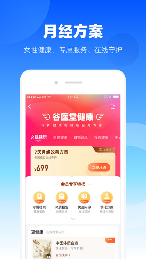 谷医堂健康app