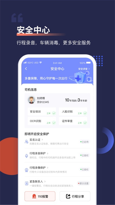 首汽约车app