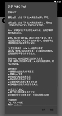 pubg国际服超广角软件免费 第2张图