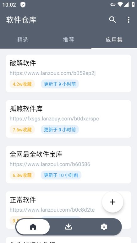 软件仓库app 第2张图