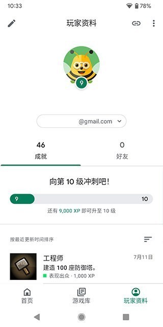 谷歌游戏 第1张图