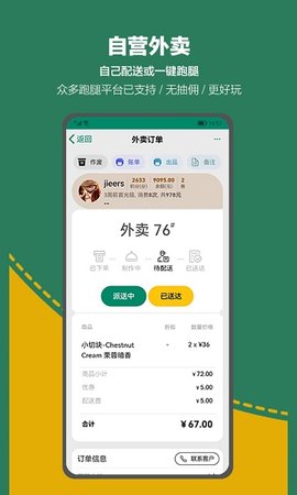 呱咖收银外卖系统 第2张图