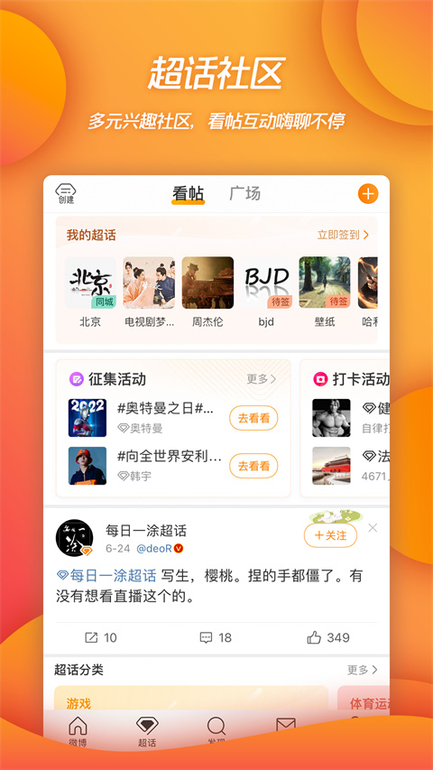 微博app 第2张图