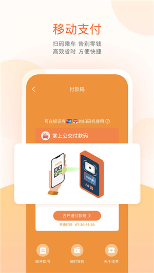 掌上公交app 第1张图