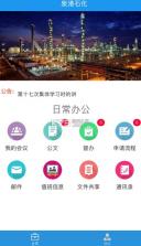 石化办公app登录入口官网下载 第2张图