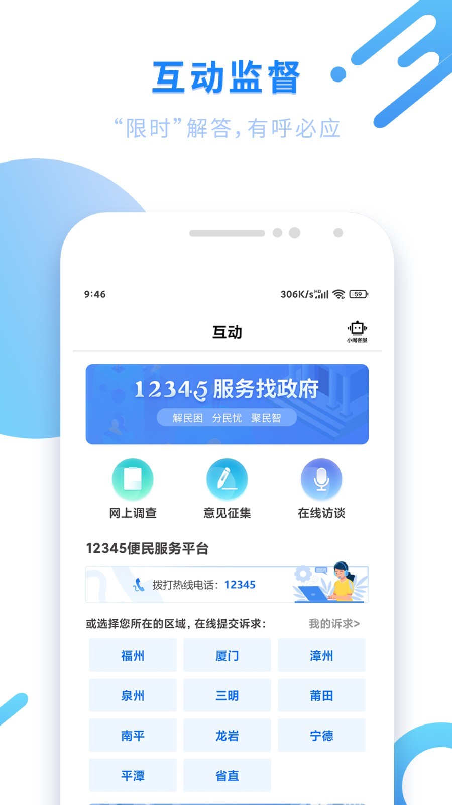 闽政通最新版本 第2张图