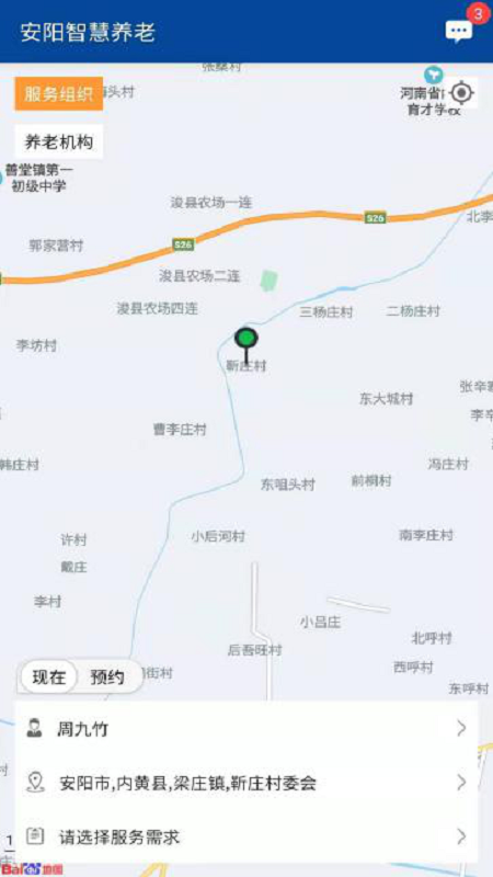 安阳智慧养老认证app 第1张图