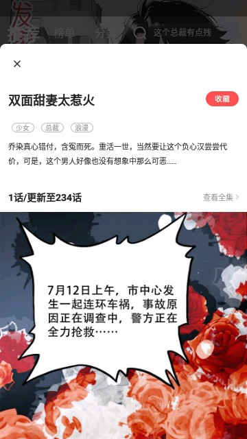 好看漫画app 第1张图