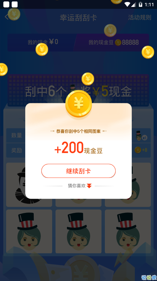 幸运刮刮乐app