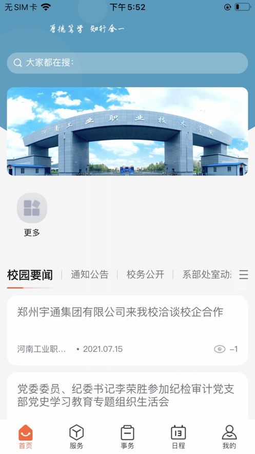 掌上河南工院 第3张图