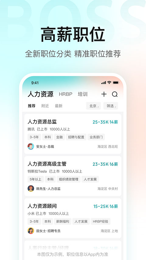 boss直聘app 第2张图