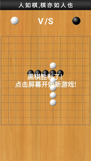 欢乐五子棋最新版本 第3张图