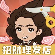 招财理发店 招财理发店