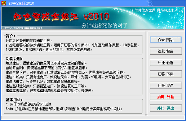 红警全能王最新版下载链接 第1张图