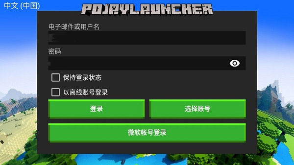 pojavlauncher 第1张图