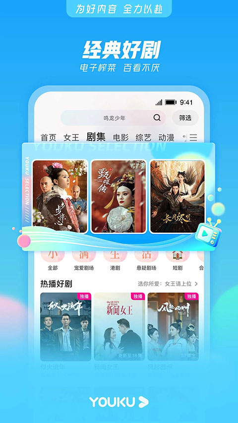 优酷app手机版 第2张图