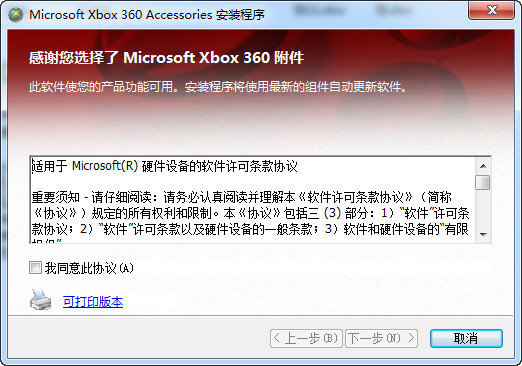 xbox360手柄