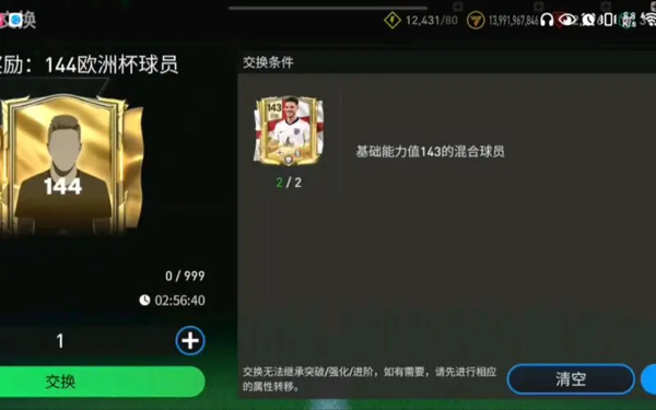 fifa足球世界球员置换方法详解