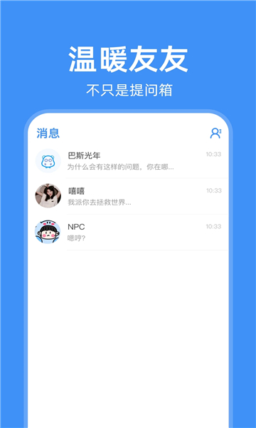 友达提问箱app 第1张图