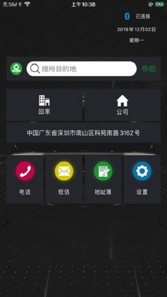 唯颖智能hud导航app下载 第1张图