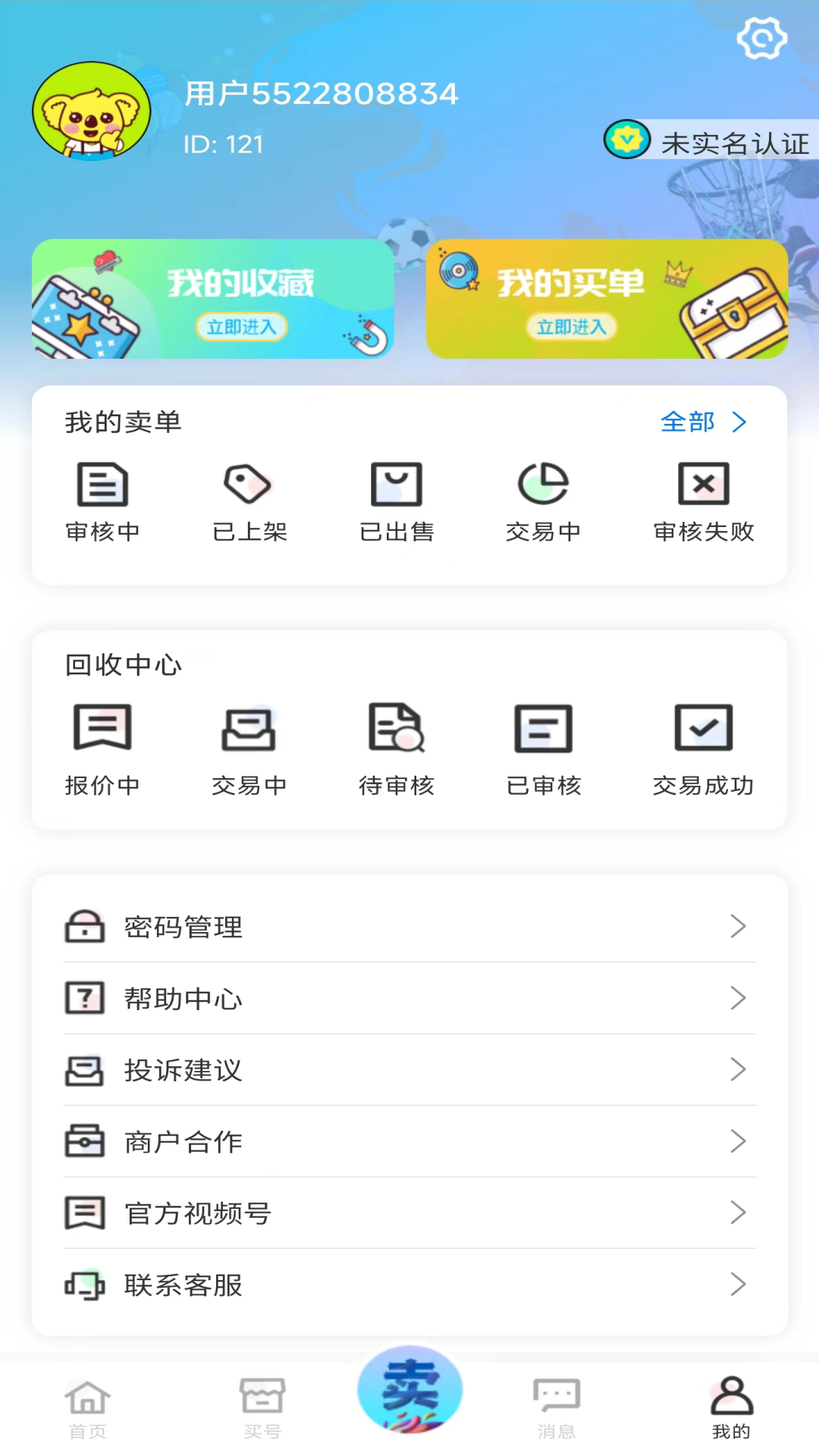 淘号趣app正版 第3张图