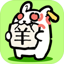 兔了个兔 兔了个兔
