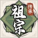 祖宗模拟器传承无限资源 祖宗模拟器传承无限资源