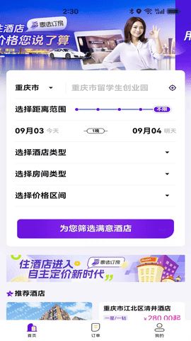 惠选订房 第3张图