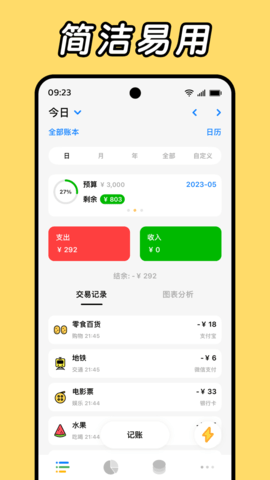 Daak记账 第5张图