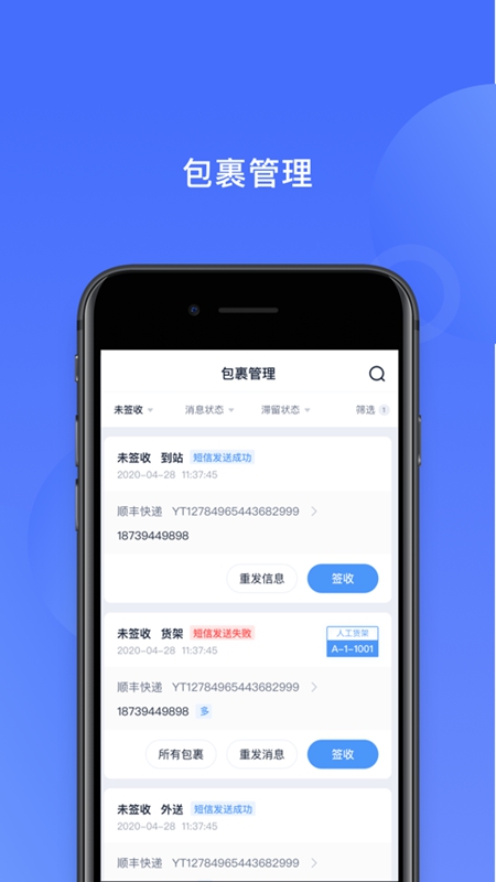 递管家app