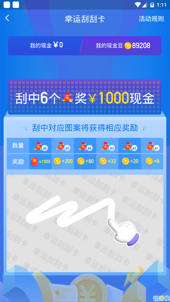 幸运刮刮乐app