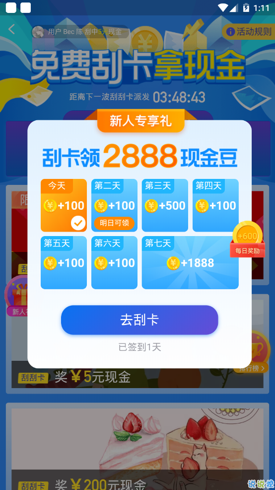 幸运刮刮乐app 第2张图