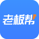 老板帮官方版