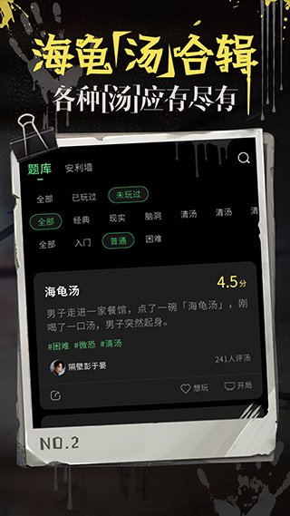 海龟汤app 第4张图