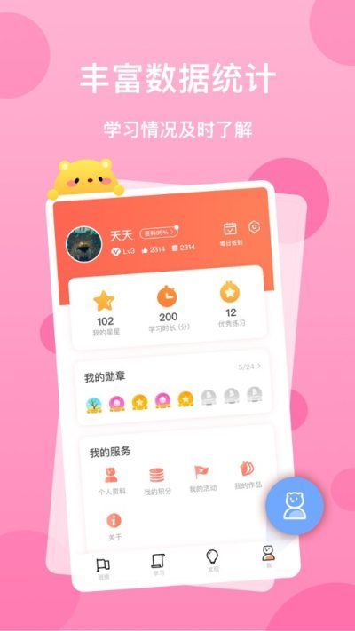 天天乐学app下载学生版安卓 第1张图