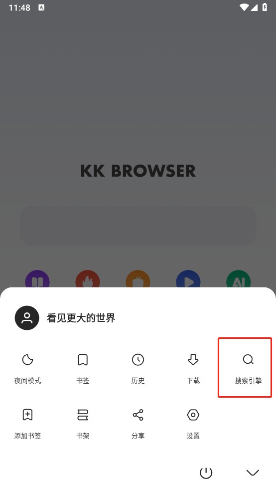 KK浏览器 第3张图